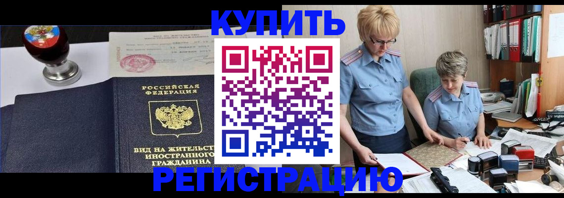 временная прописка в Чечне